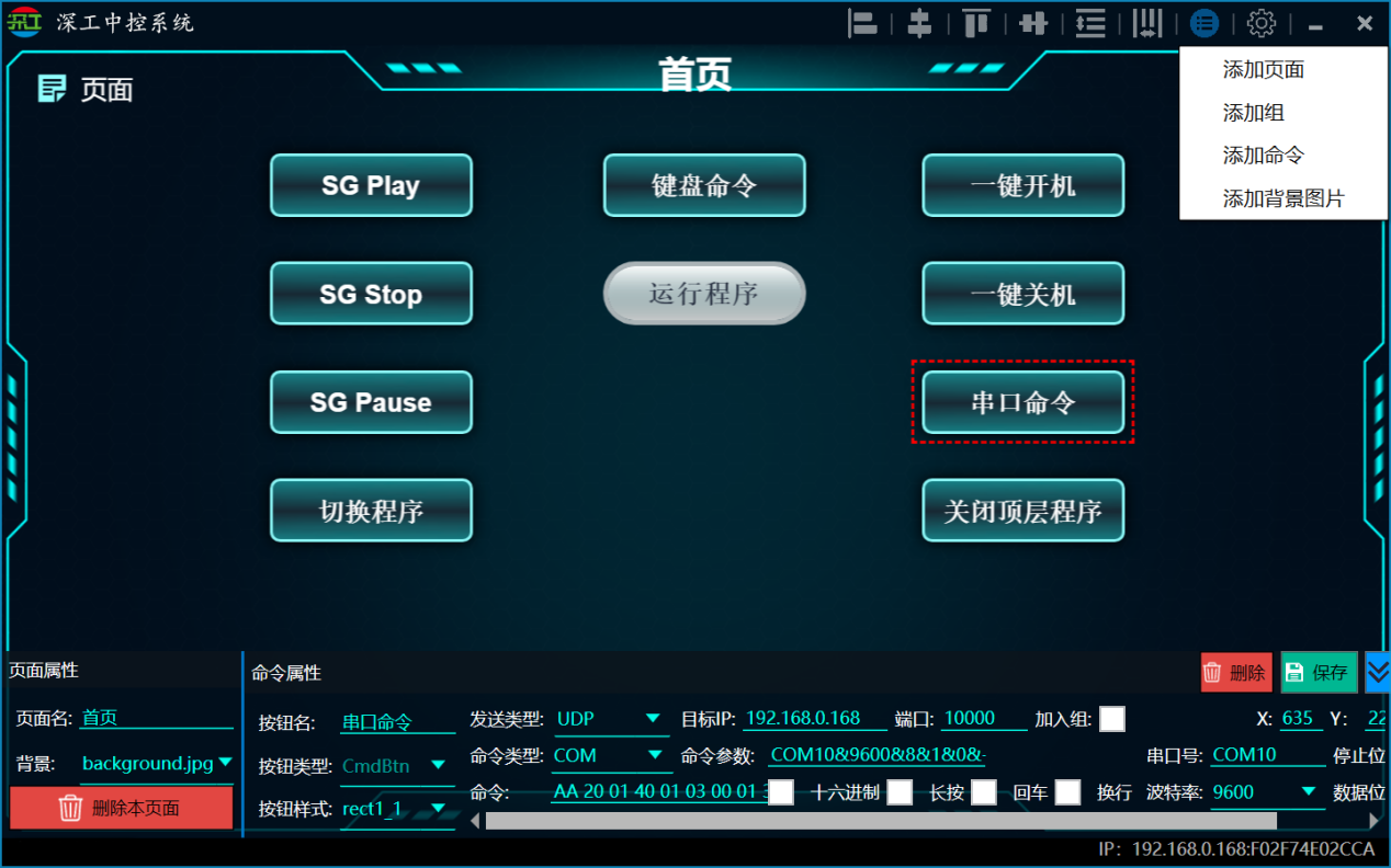 深工展廳中控系統